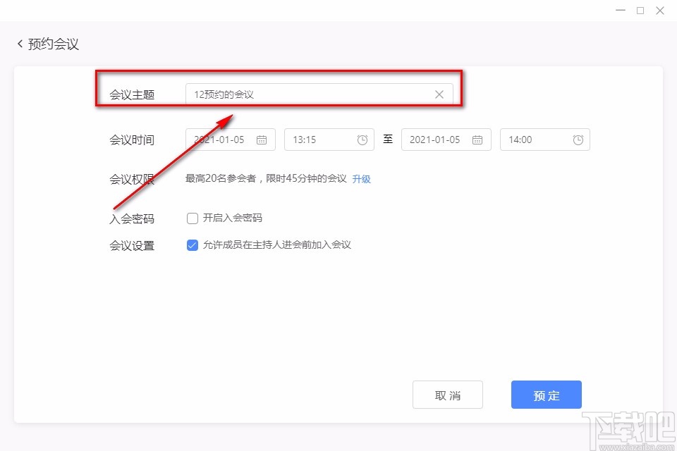 Boom视频会议软件预约会议的方法