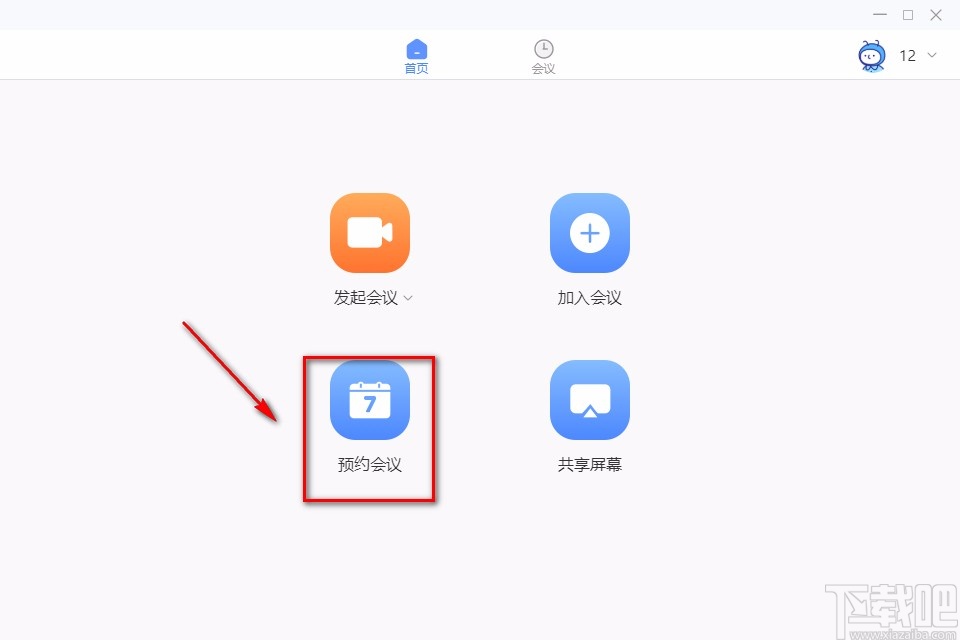 Boom视频会议软件预约会议的方法