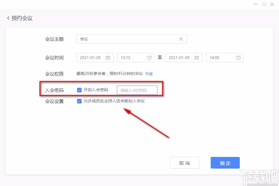 Boom视频会议软件预约会议的方法