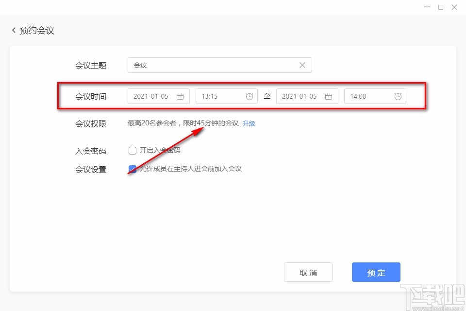 Boom视频会议软件预约会议的方法