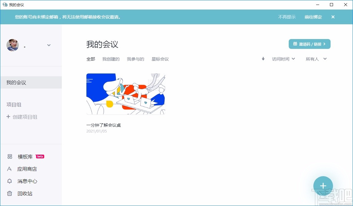 会议桌创建会议的方法