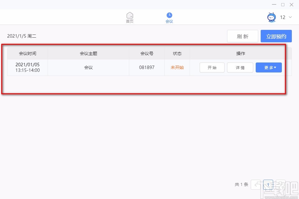 Boom视频会议软件预约会议的方法