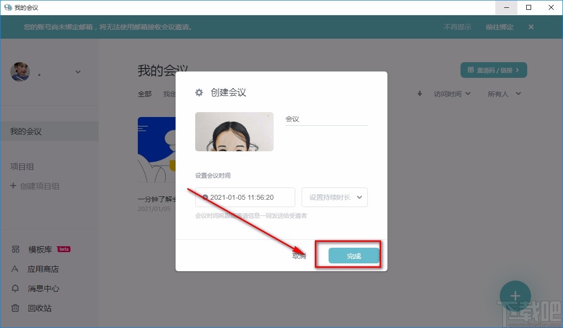 会议桌创建会议的方法