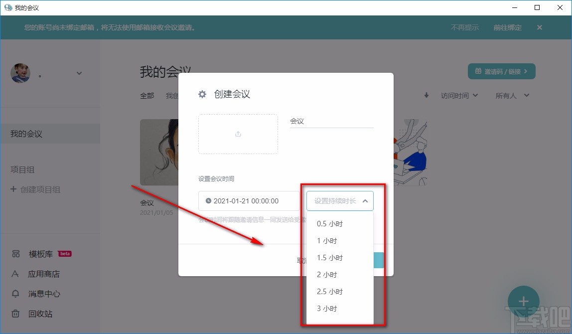 会议桌创建会议的方法