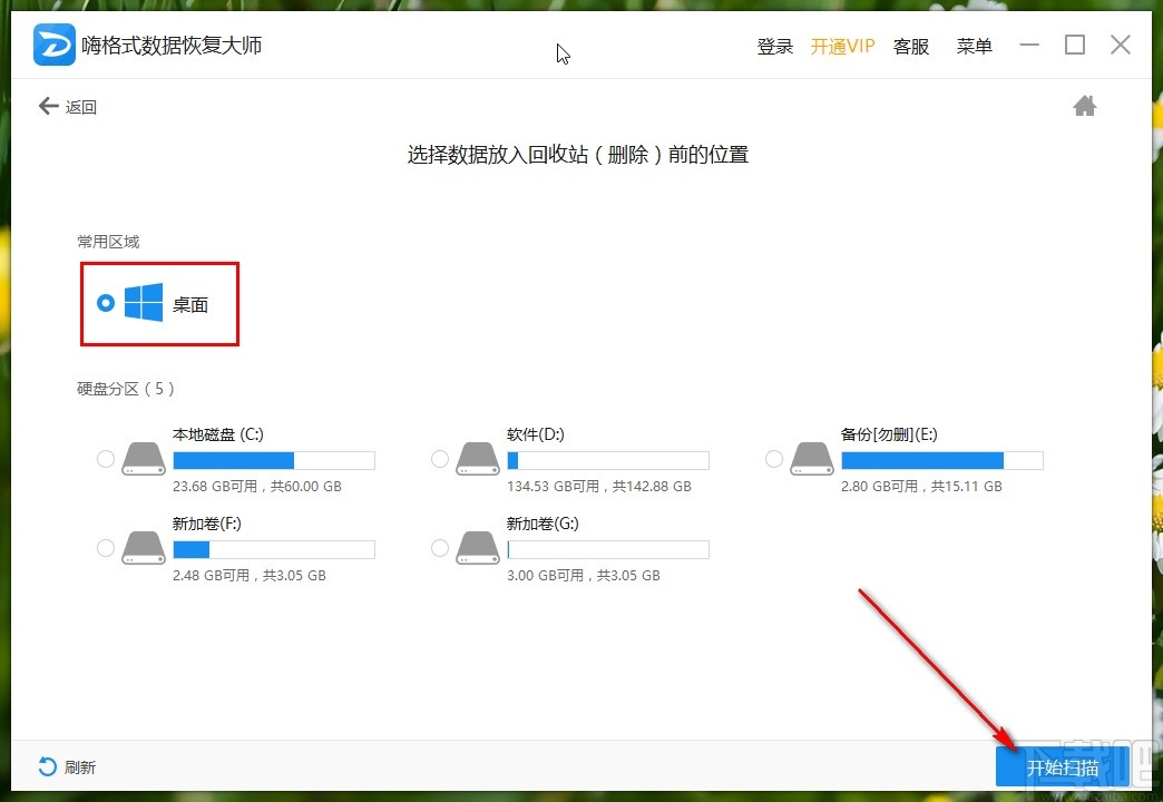 嗨格式数据恢复大师恢复回收站误删除数据的操作方法