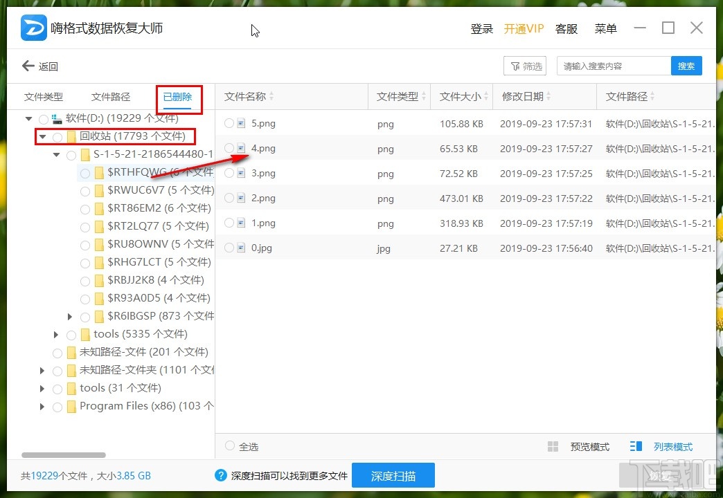 嗨格式数据恢复大师恢复回收站误删除数据的操作方法