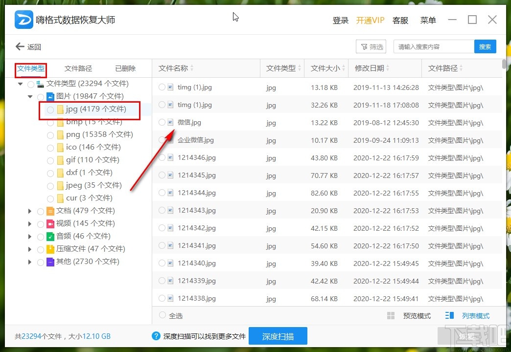 嗨格式数据恢复大师恢复回收站误删除数据的操作方法