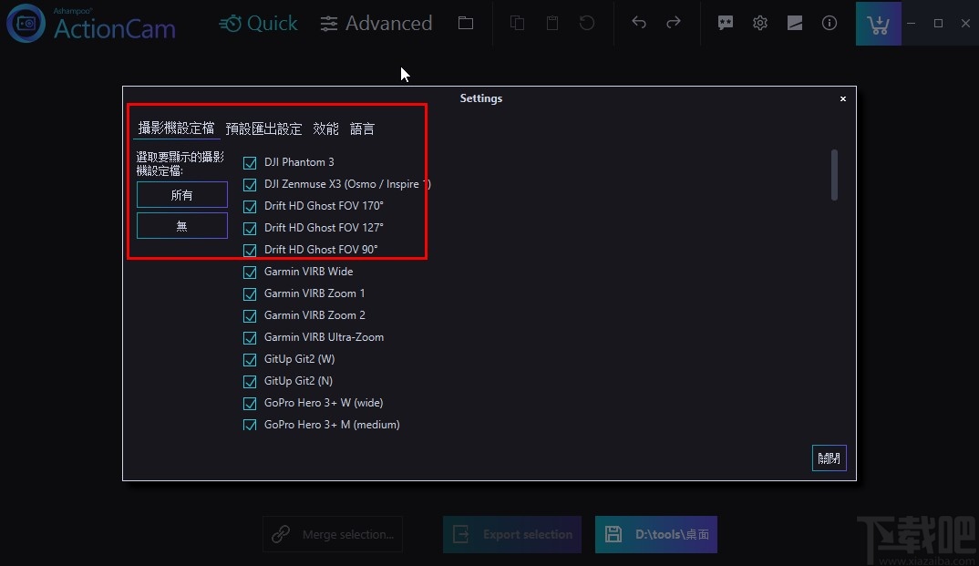 Ashampoo ActionCam设置中文的方法