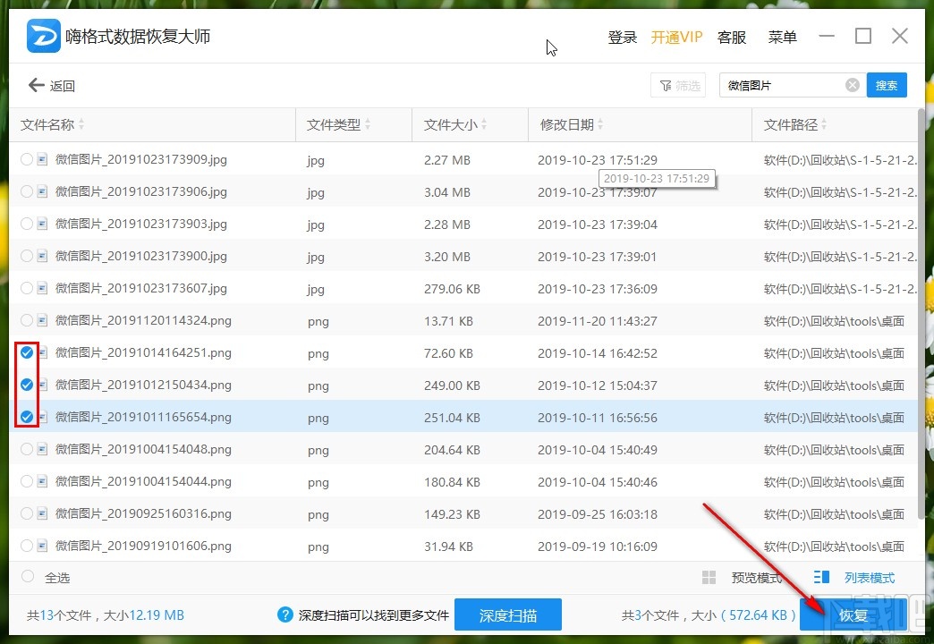嗨格式数据恢复大师恢复回收站误删除数据的操作方法