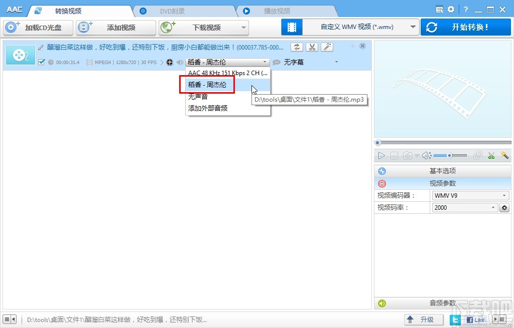 Anvsoft Any Audio Converter给视频添加背景音乐的方法