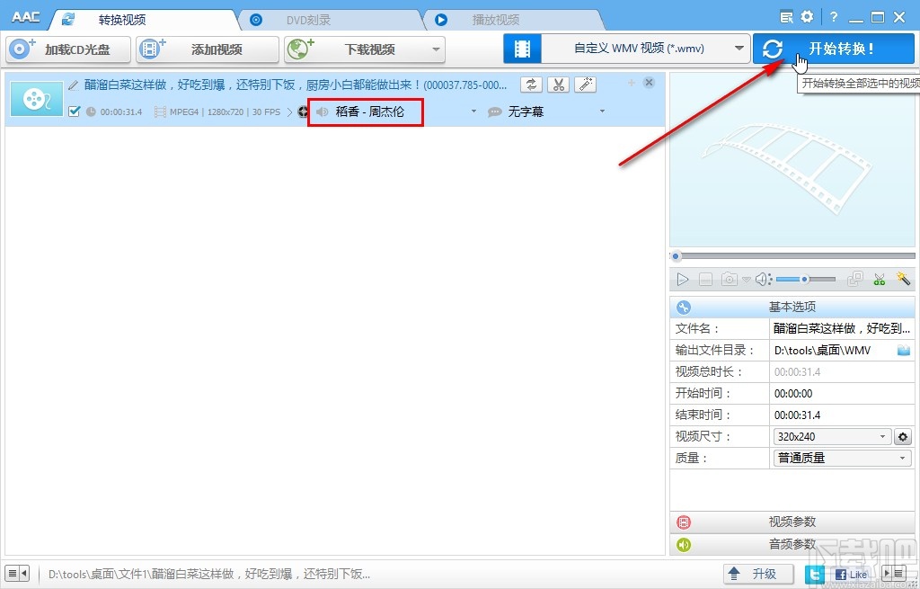Anvsoft Any Audio Converter给视频添加背景音乐的方法