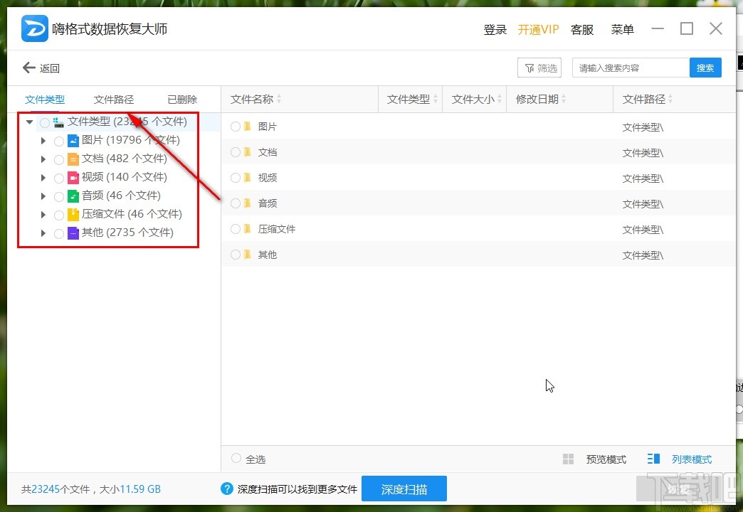 嗨格式数据恢复大师恢复删除文件的方法