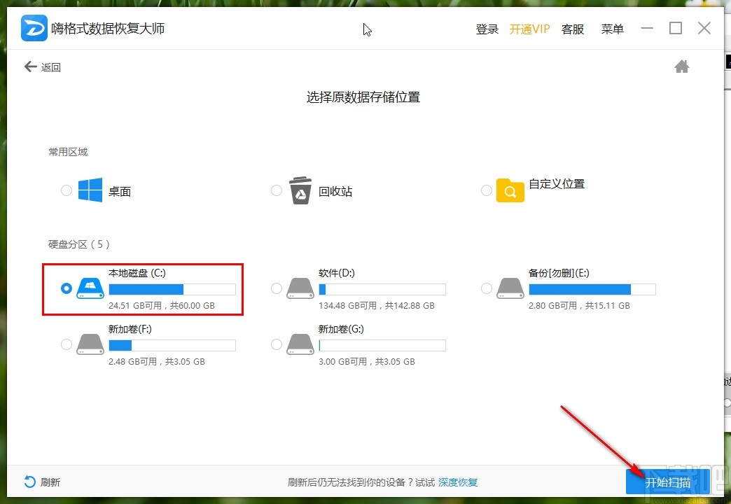 嗨格式数据恢复大师恢复删除文件的方法