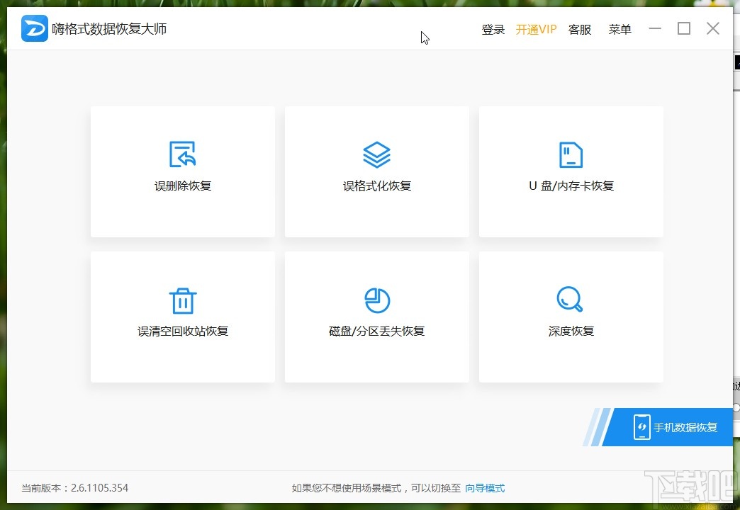 嗨格式数据恢复大师恢复删除文件的方法