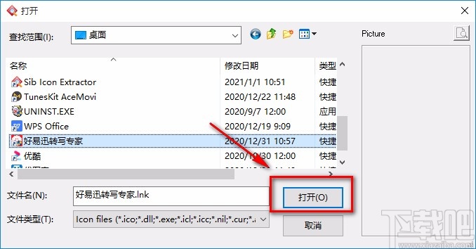 SibIconExtractor提取软件图标的方法