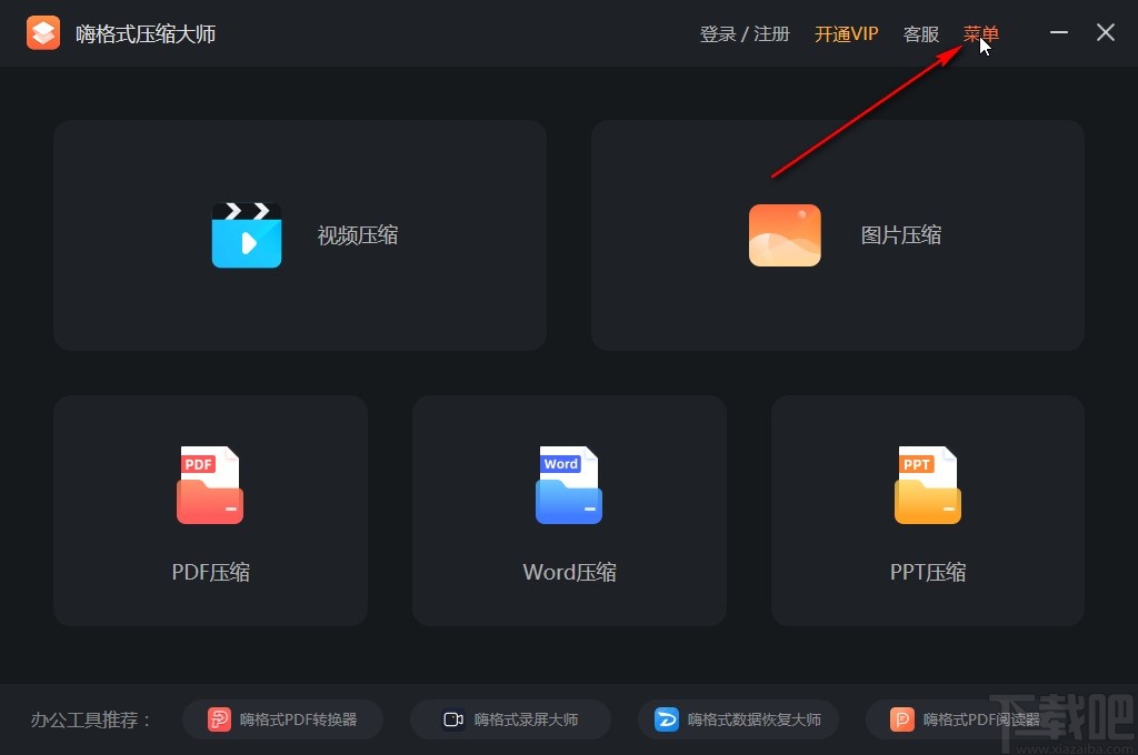 嗨格式压缩大师导出日志的方法
