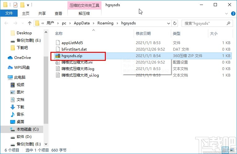 嗨格式压缩大师导出日志的方法