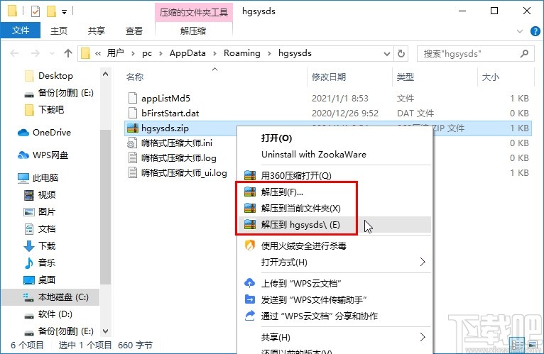 嗨格式压缩大师导出日志的方法