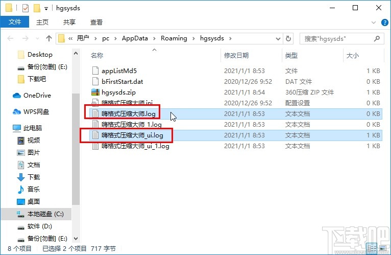 嗨格式压缩大师导出日志的方法