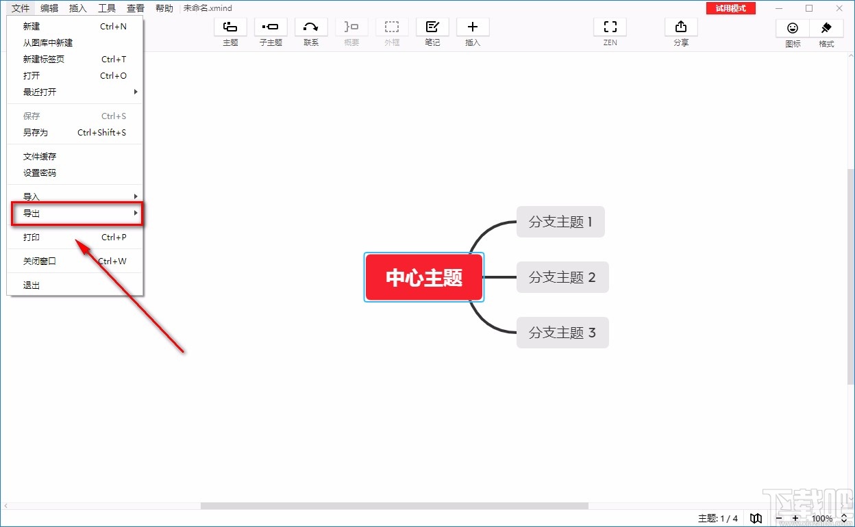 XMind ZEN导出PDF文件的方法