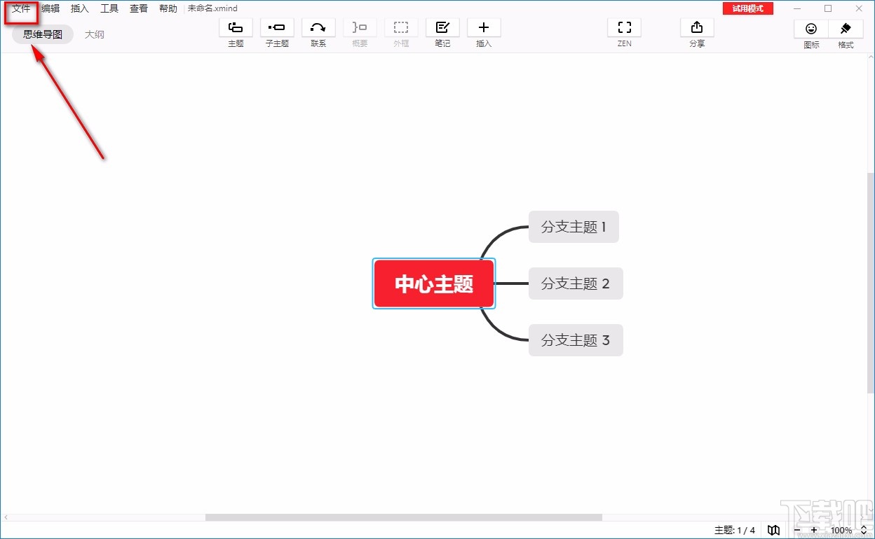 XMind ZEN导出PDF文件的方法