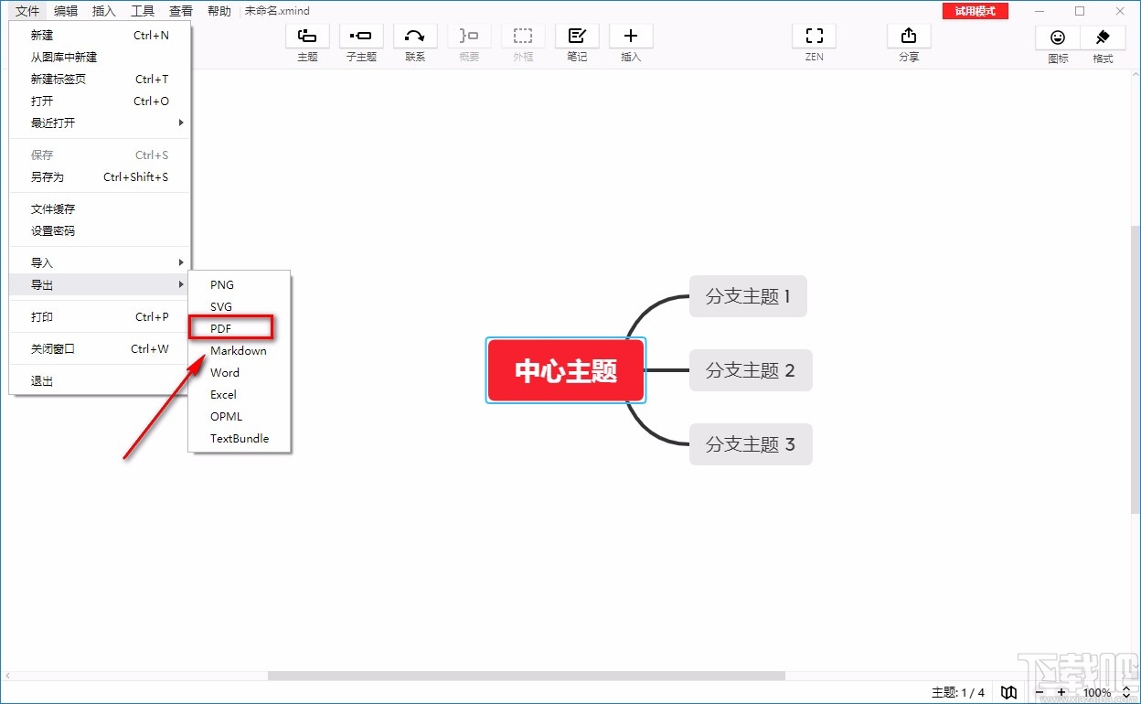 XMind ZEN导出PDF文件的方法