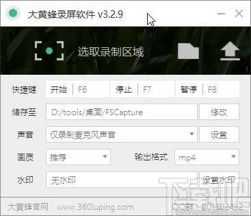 大黄蜂录屏软件设置水印的操作方法