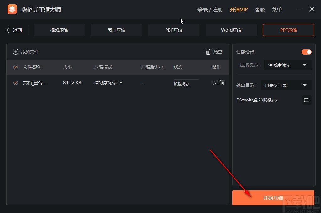 嗨格式压缩大师压缩PPT的方法步骤
