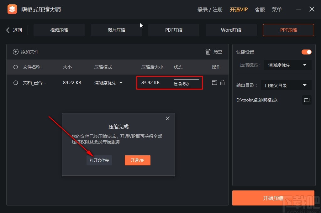 嗨格式压缩大师压缩PPT的方法步骤