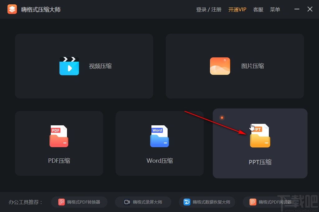 嗨格式压缩大师压缩PPT的方法步骤