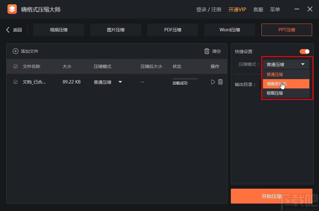 嗨格式压缩大师压缩PPT的方法步骤
