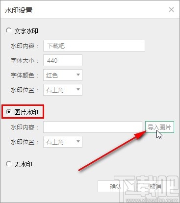 大黄蜂录屏软件设置水印的操作方法