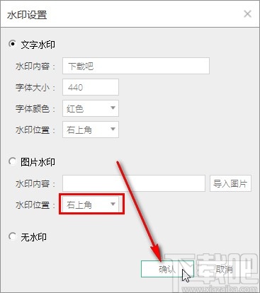 大黄蜂录屏软件设置水印的操作方法