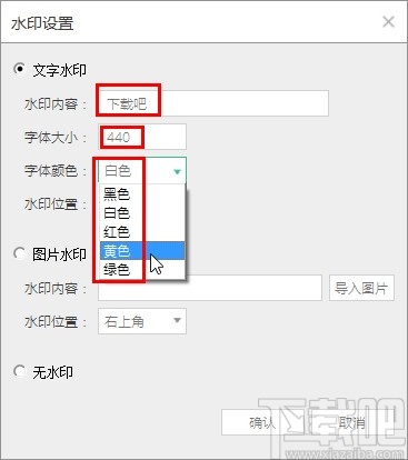 大黄蜂录屏软件设置水印的操作方法