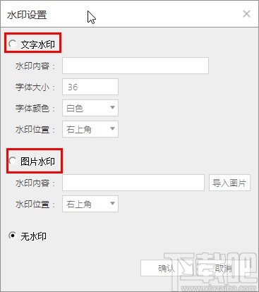 大黄蜂录屏软件设置水印的操作方法