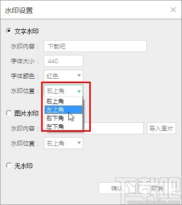大黄蜂录屏软件设置水印的操作方法