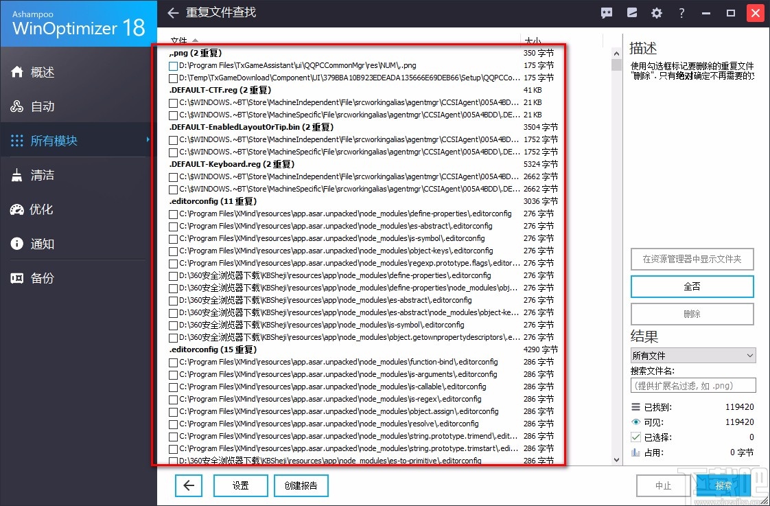 Ashampoo WinOptimizer删除重复文件的方法