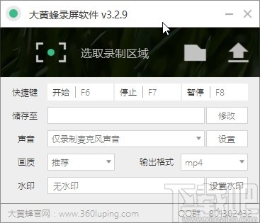 大黄蜂录屏软件录制电脑屏幕的方法
