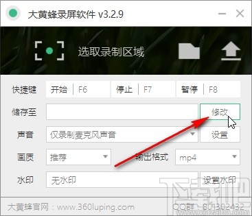 大黄蜂录屏软件录制电脑屏幕的方法