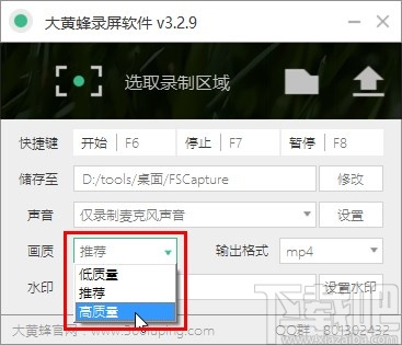 大黄蜂录屏软件录制电脑屏幕的方法