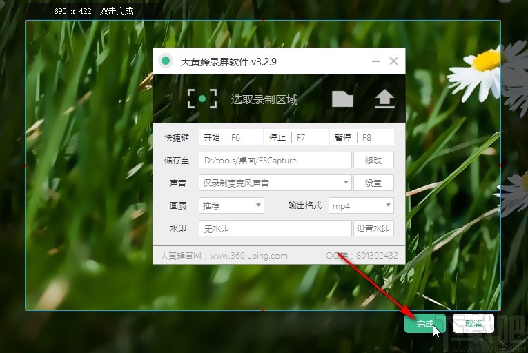 大黄蜂录屏软件录制电脑屏幕的方法