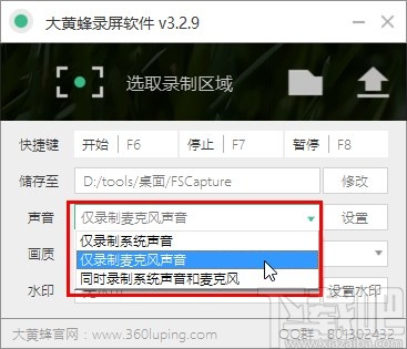 大黄蜂录屏软件录制电脑屏幕的方法