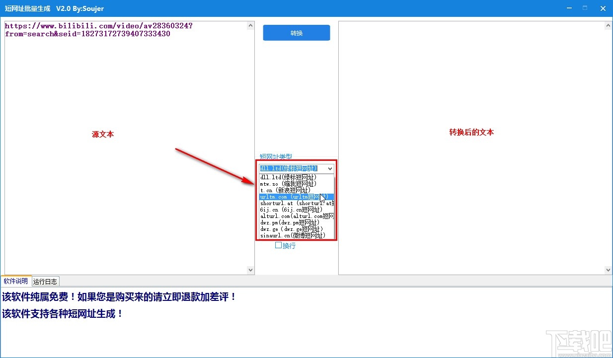 短网址批量生成软件生成短网址的操作方法