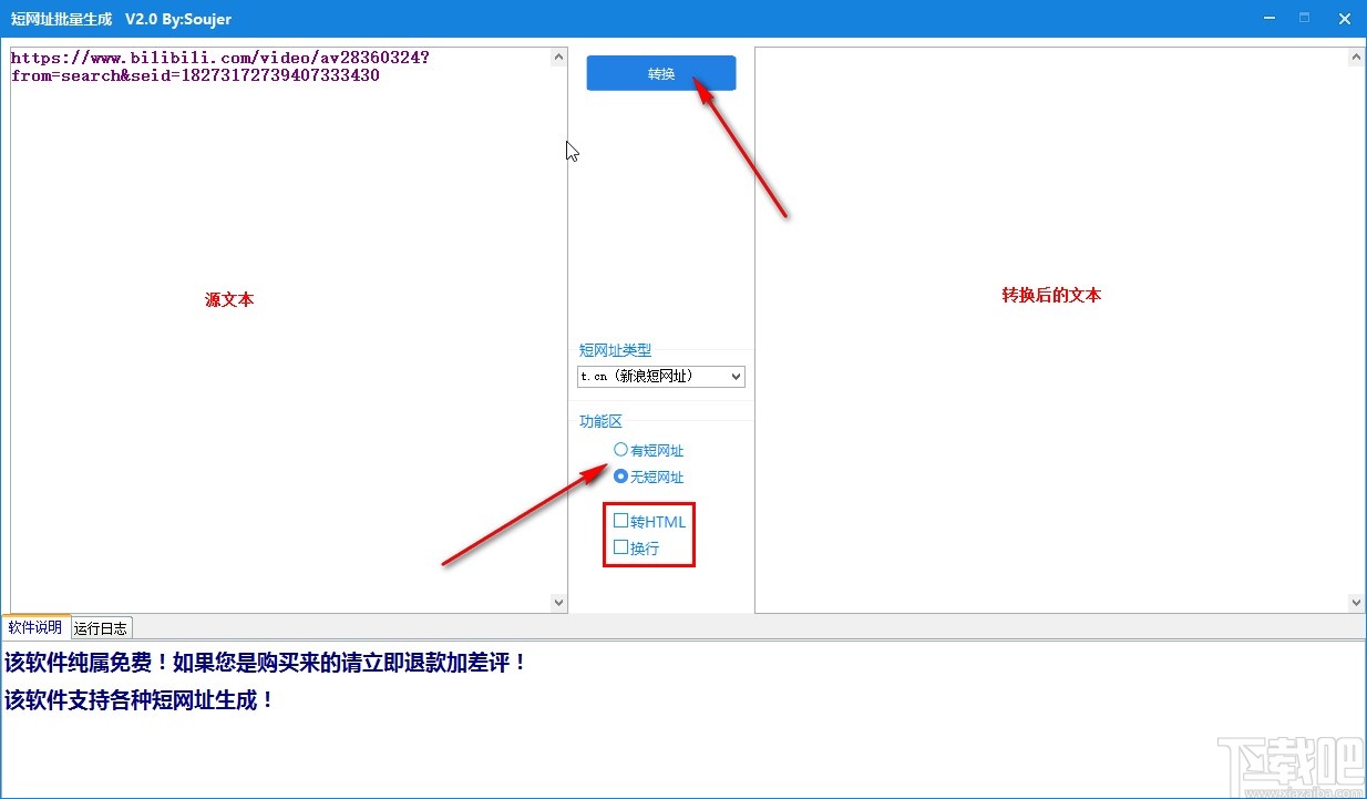 短网址批量生成软件生成短网址的操作方法
