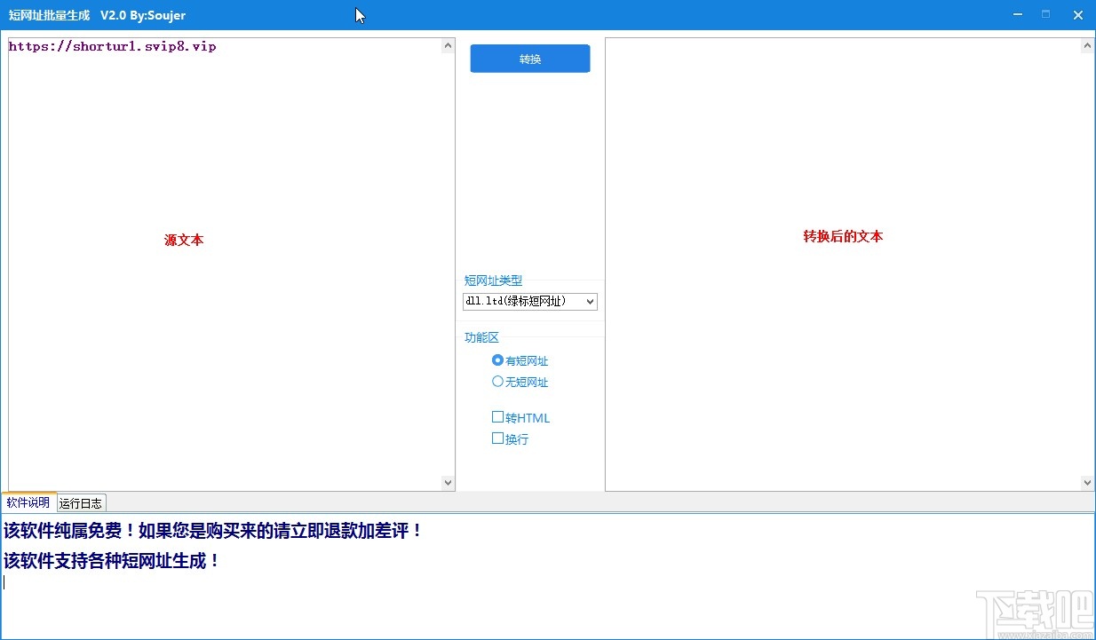 短网址批量生成软件生成短网址的操作方法