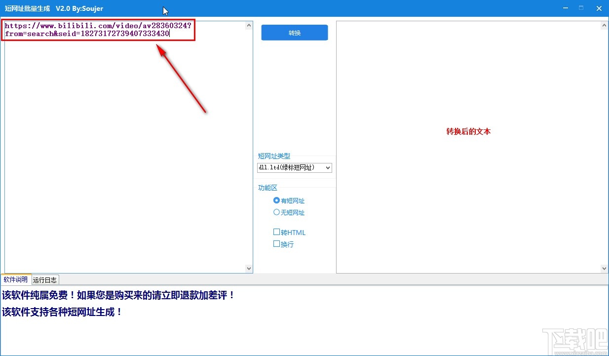 短网址批量生成软件生成短网址的操作方法