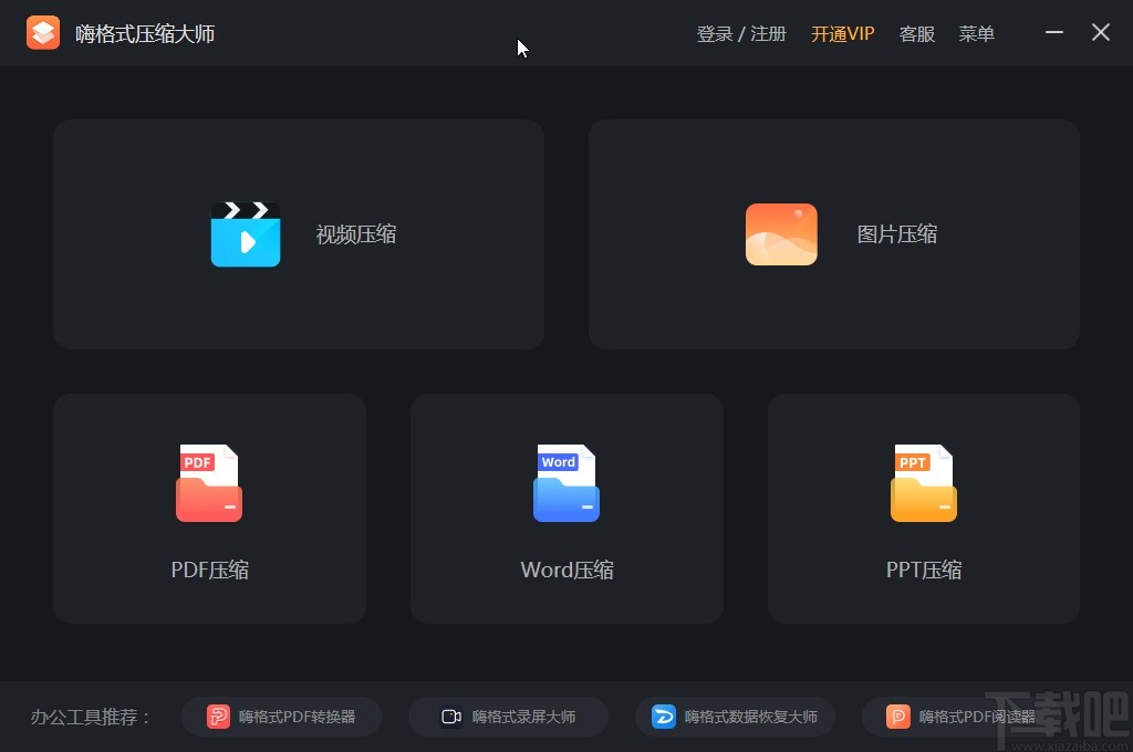 嗨格式压缩大师压缩word文件的方法
