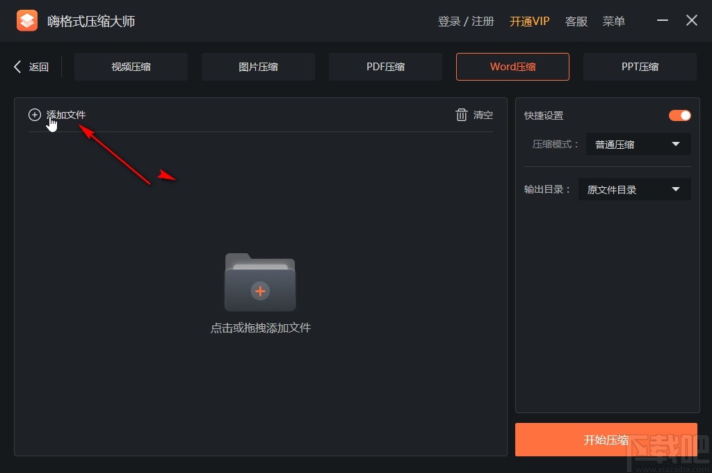 嗨格式压缩大师压缩word文件的方法