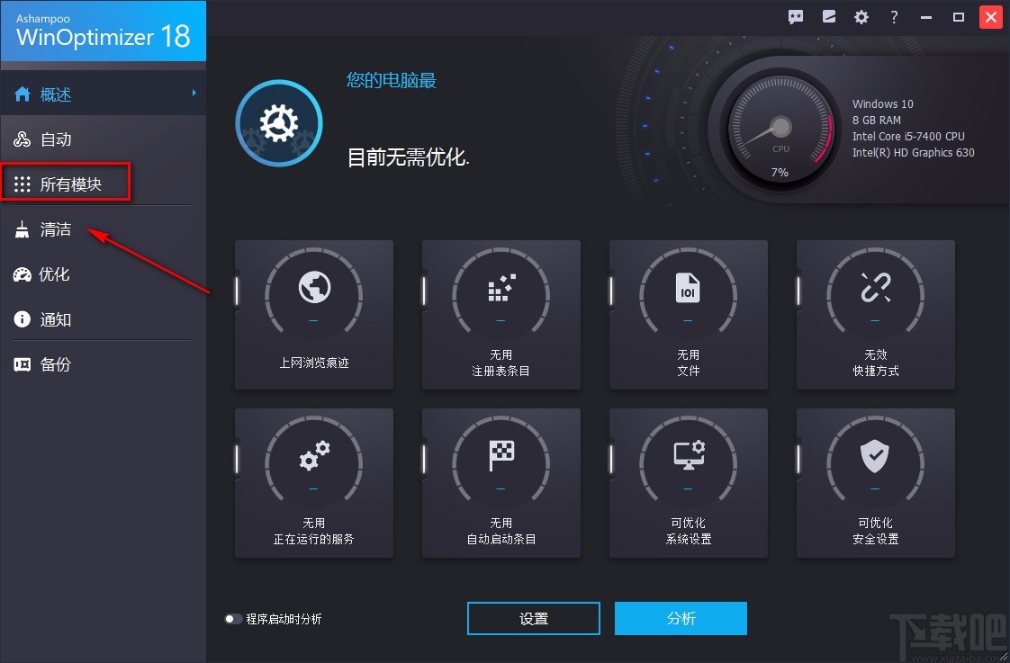 Ashampoo WinOptimizer恢复已删文件的方法