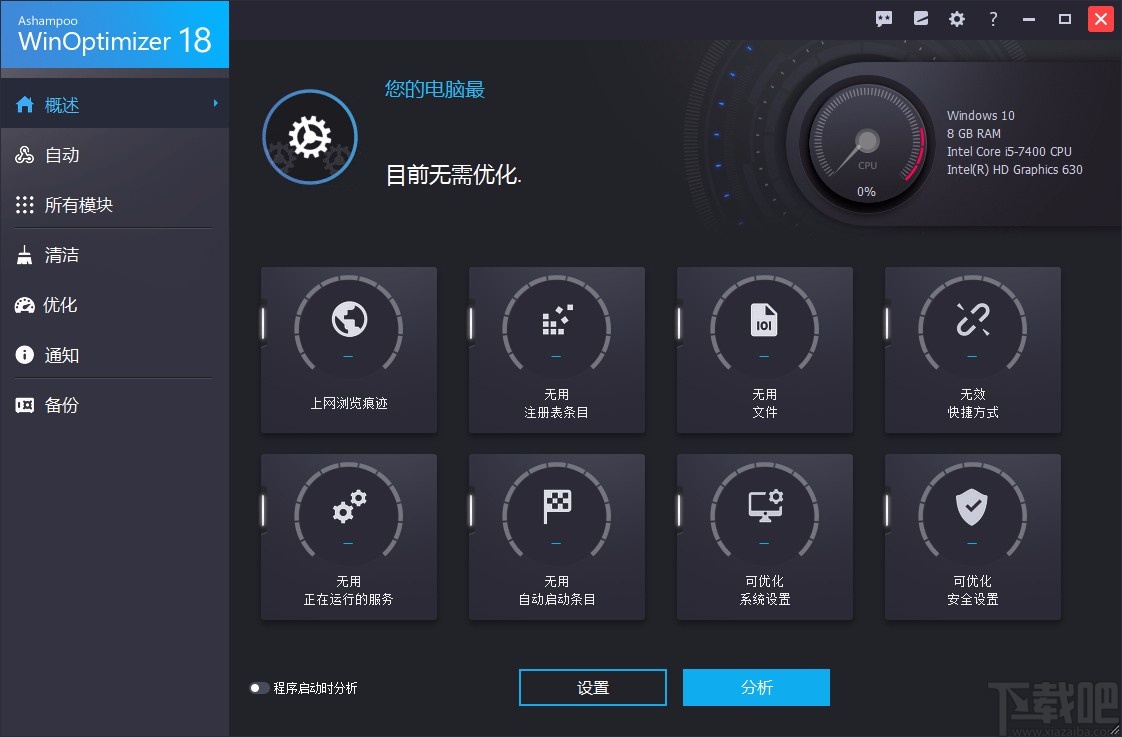 Ashampoo WinOptimizer恢复已删文件的方法
